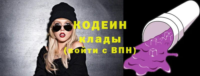 Codein Purple Drank  Вязьма 